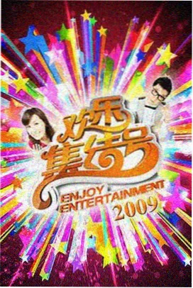 棚内访谈第七期 热门影视资源大全条目